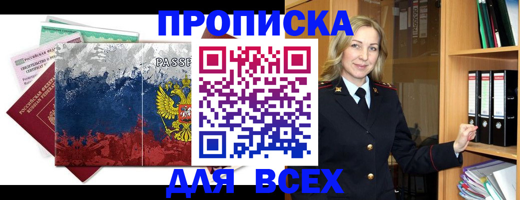 прописка законно в Михайловке