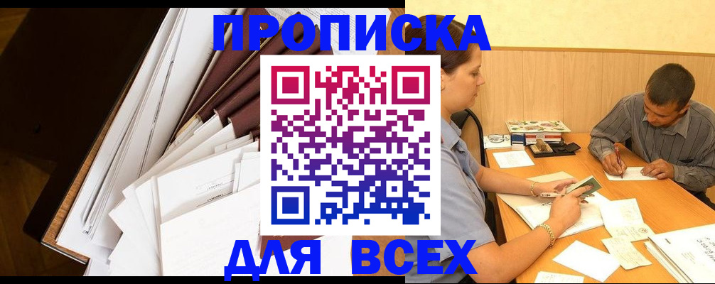 прописка в квартире в Михайловке