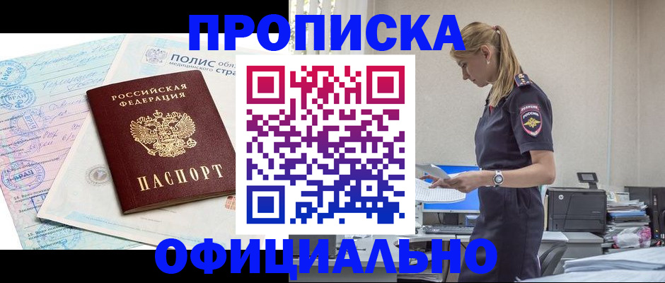 прописка ребенка в Михайловке