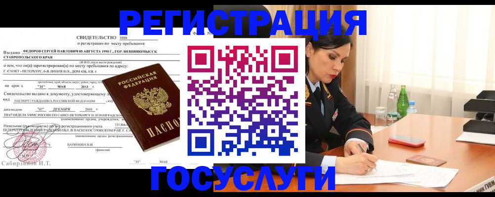 временная регистрация поиск в Михайловке